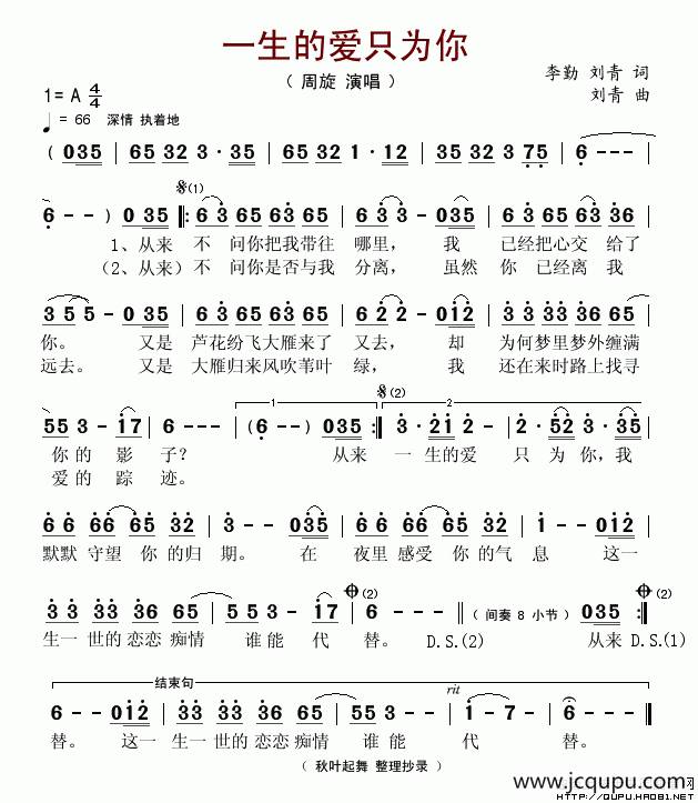 一生的爱只为你简谱