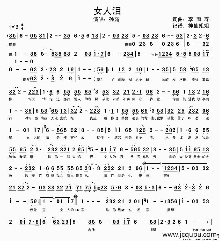 女人泪（李雨寿 词曲）简谱