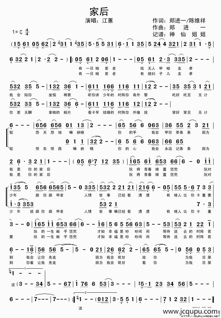 家后简谱