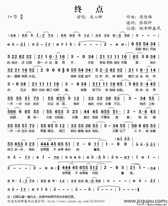 终点（张敬轩词 周传雄曲）简谱