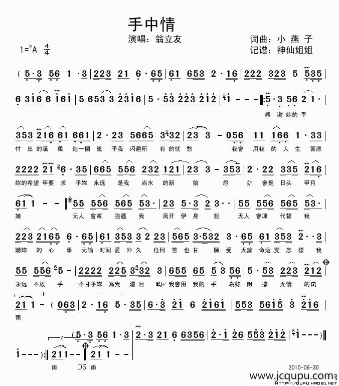 手中情（闽南语演唱）简谱