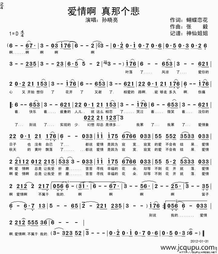 爱情啊 真那个悲简谱