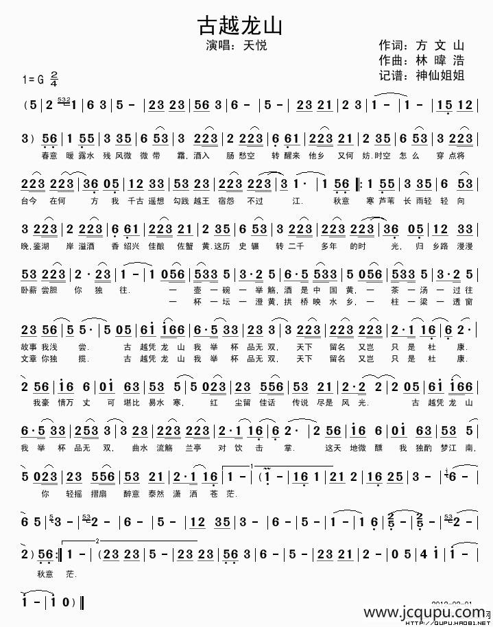 古越龙山简谱