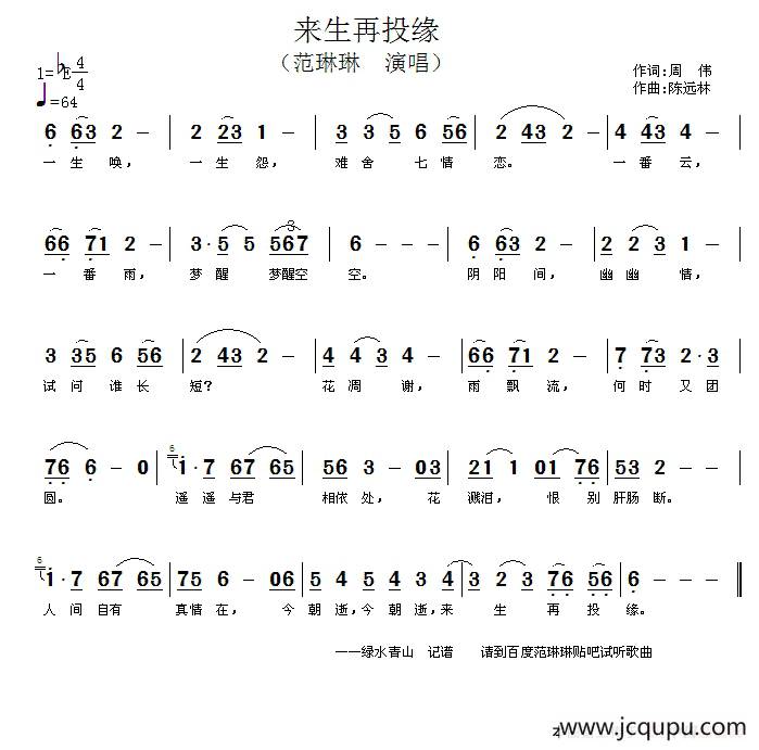 来生再投缘简谱