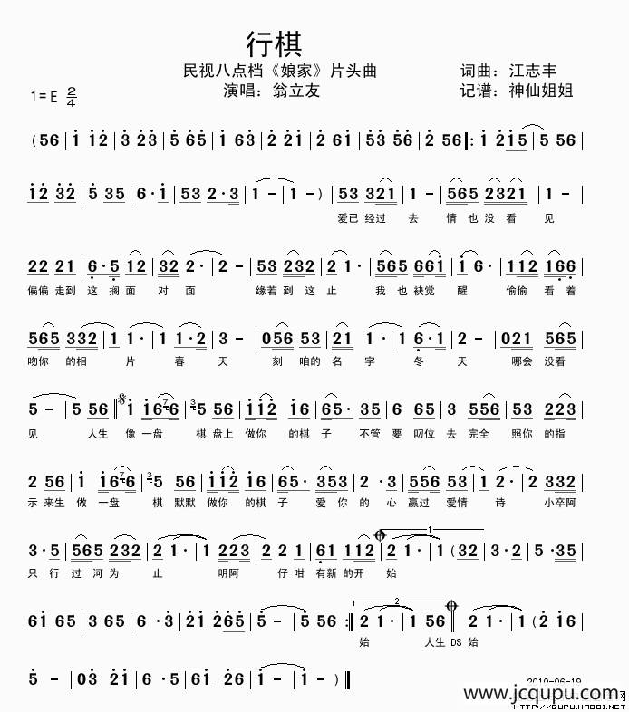 行棋（民视《娘家》片头曲 [闽南语演唱]）简谱