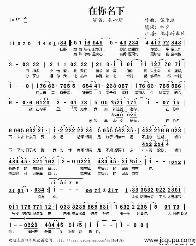 在你名下简谱