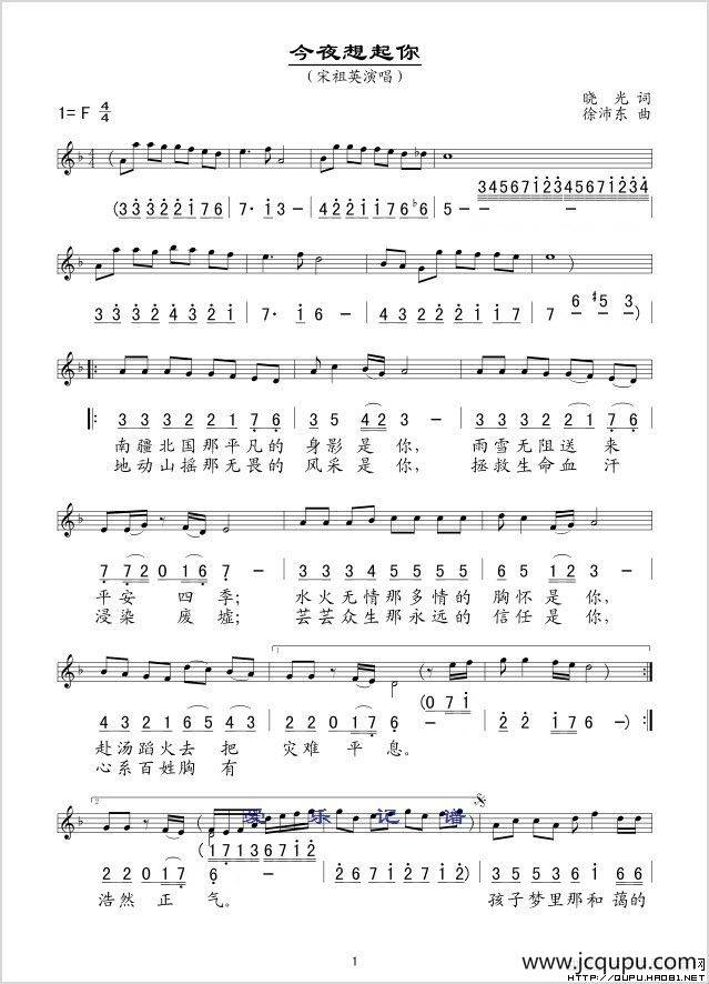 今夜想起你（线、简谱混排版）简谱