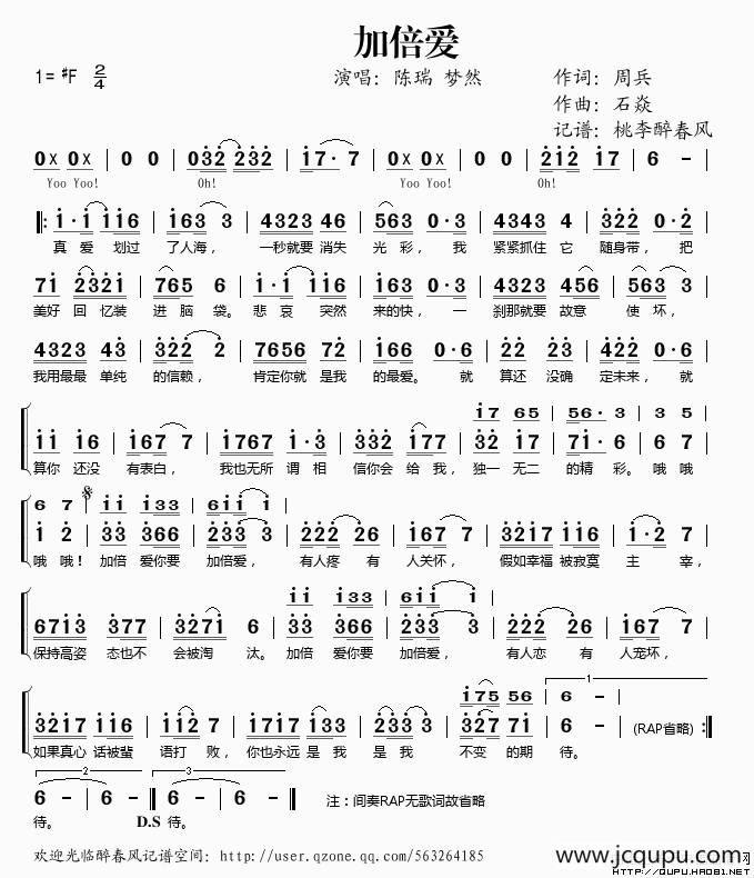 加倍爱简谱