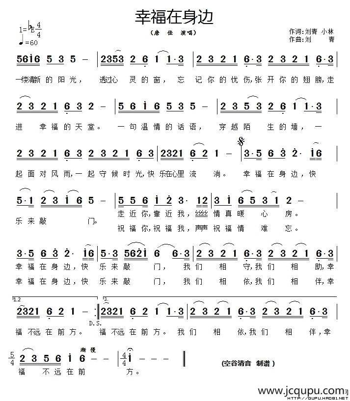 幸福在身边（刘青词曲）简谱