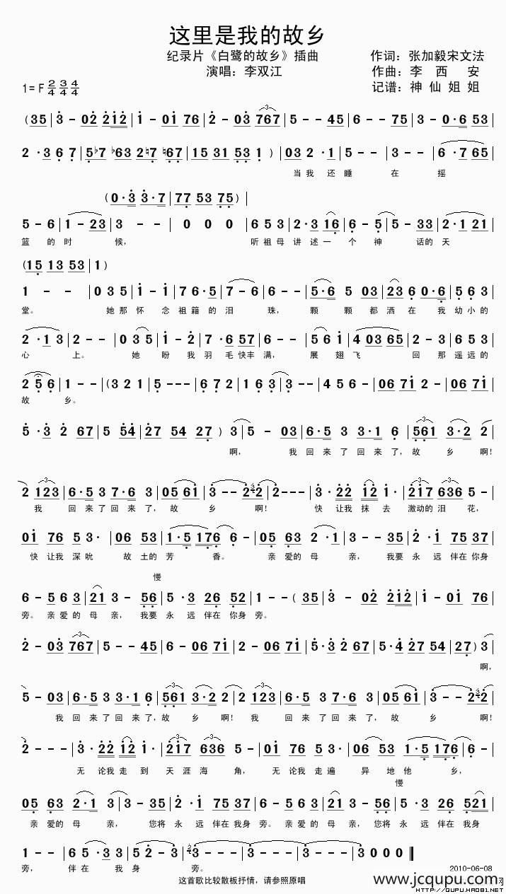 这里是我的故乡（记录片《白鹭的故乡》插曲）简谱