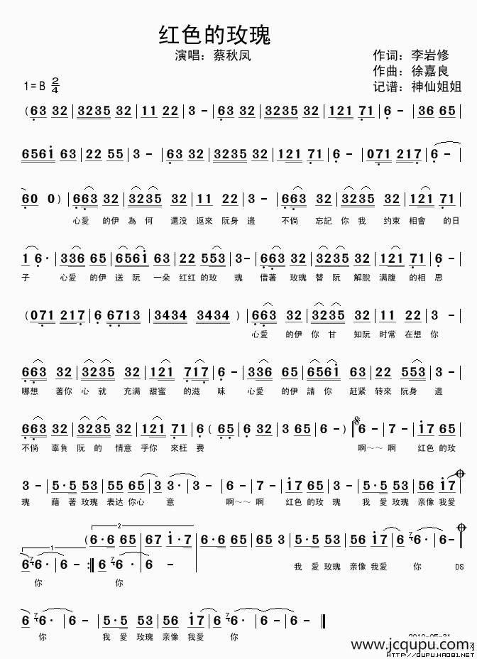 红色的玫瑰（闽南语演唱）简谱