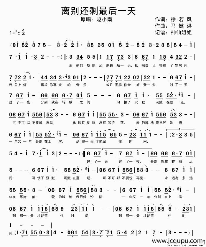 离别还剩最后一天简谱