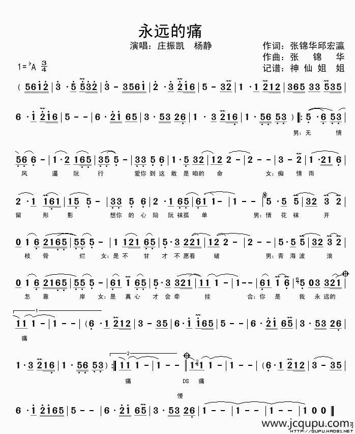 永远的痛（闽南语演唱）简谱