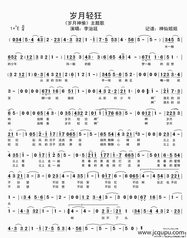 岁月轻狂（电影《岁月神偷》主题歌）简谱