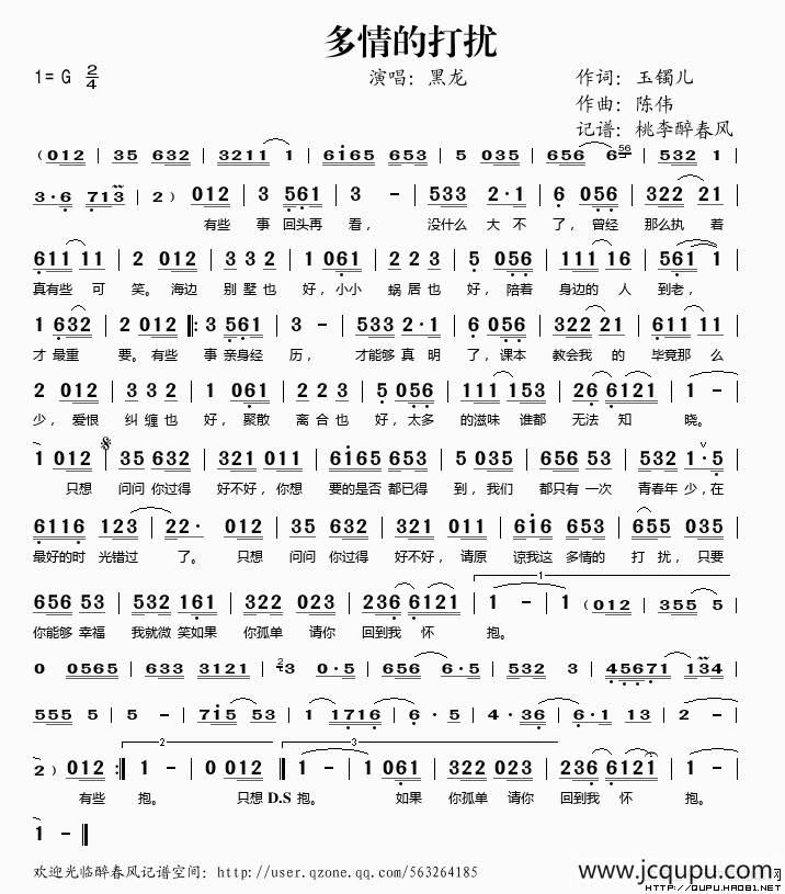 多情的打扰简谱