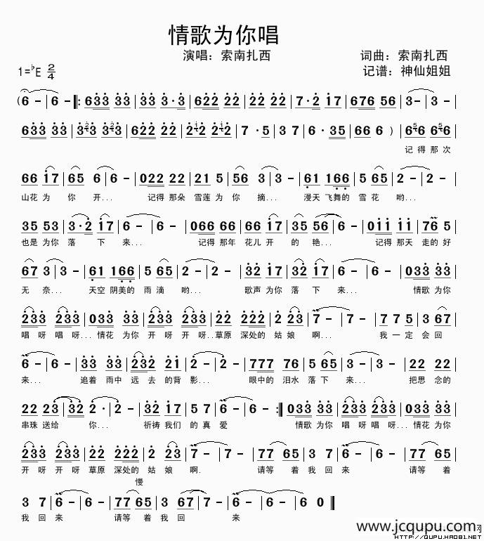 情歌为你唱（索南扎西 词曲）简谱