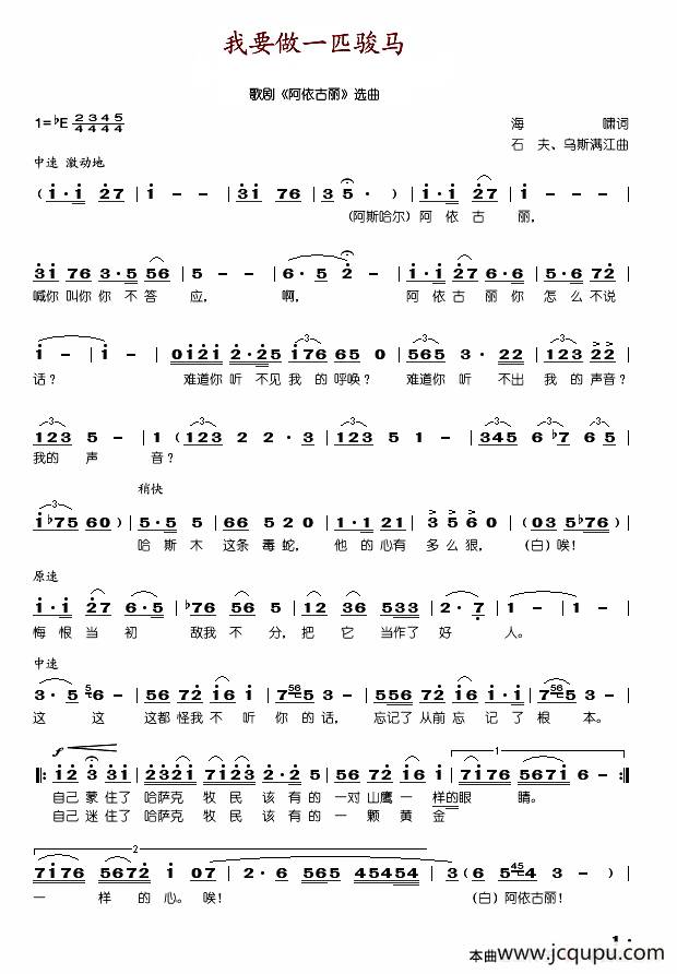 我要做一匹骏马简谱