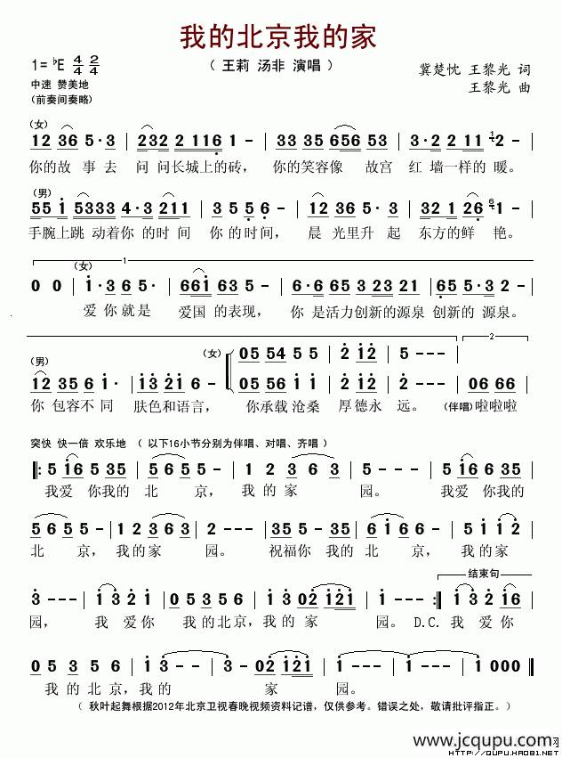 我的北京我的家简谱