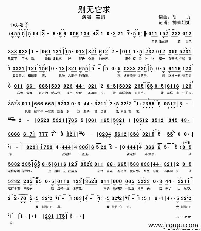 别无所求（胡力词 胡力曲）简谱
