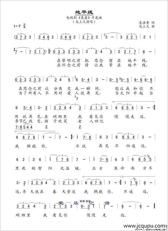 地平线（电视剧《悬崖》片尾曲）简谱