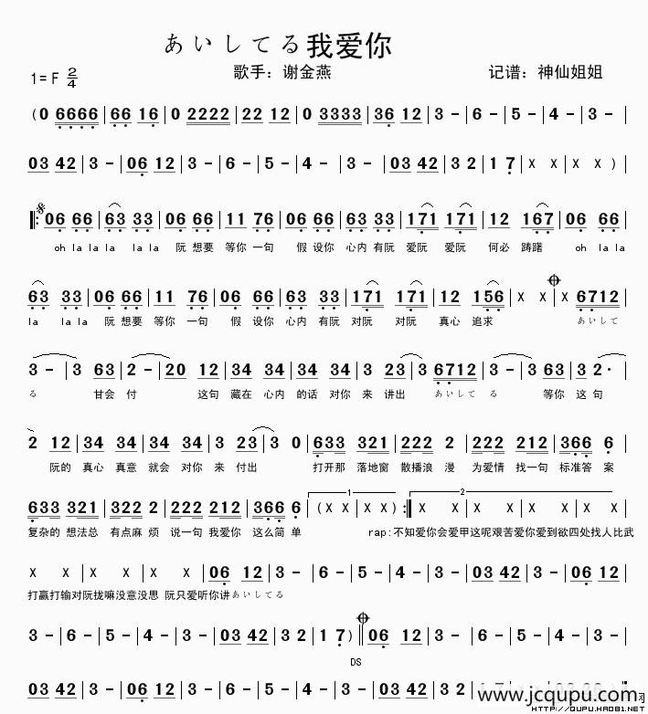 我爱你(闽南语演唱)简谱-曲谱 - 酷好简谱
