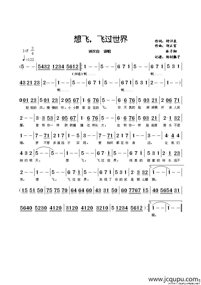 想飞，飞过世界简谱