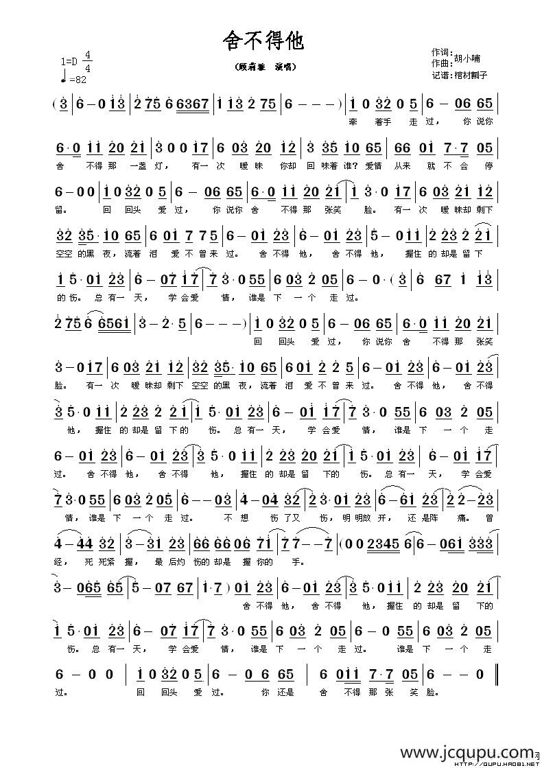 舍不得他简谱