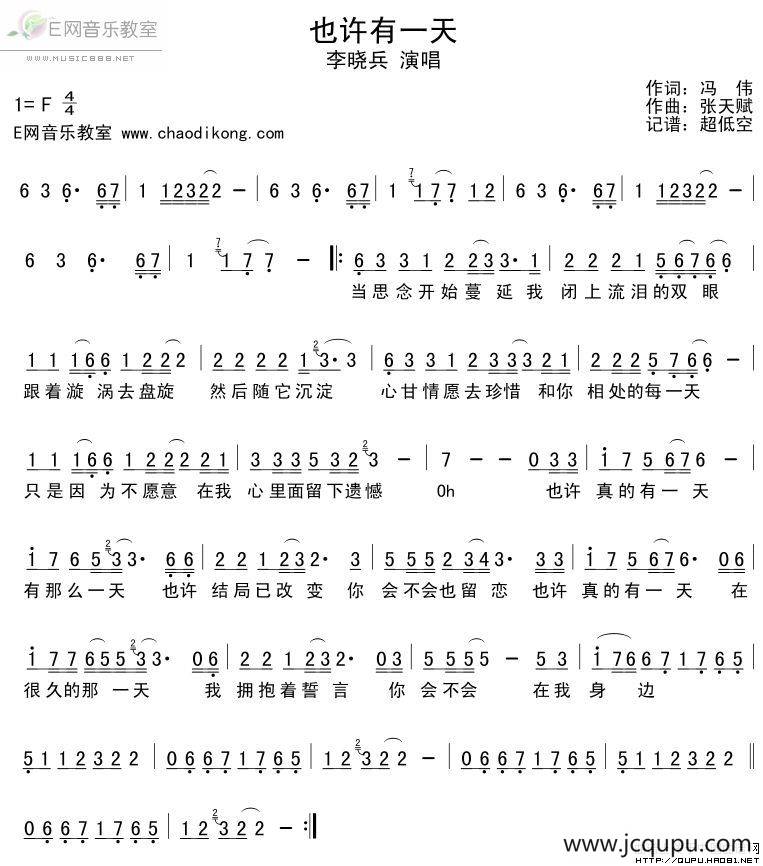 也许有一天（冯伟词 张天赋曲）简谱