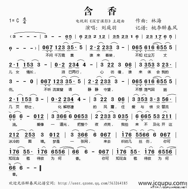 含香（电视剧《深宫谍影》主题曲）简谱