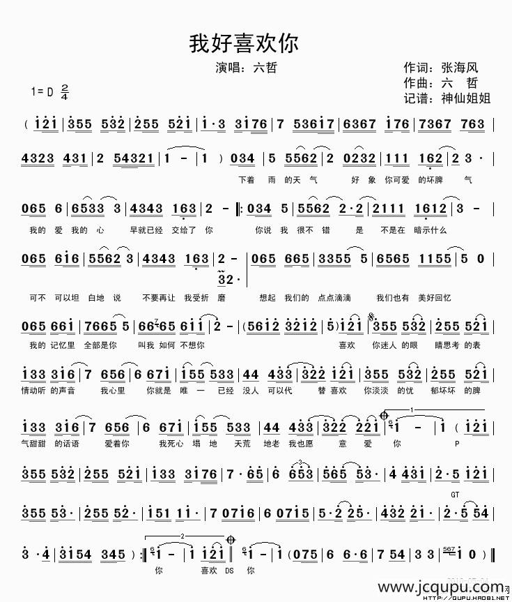 我好喜欢你（张海风词 六哲曲）简谱