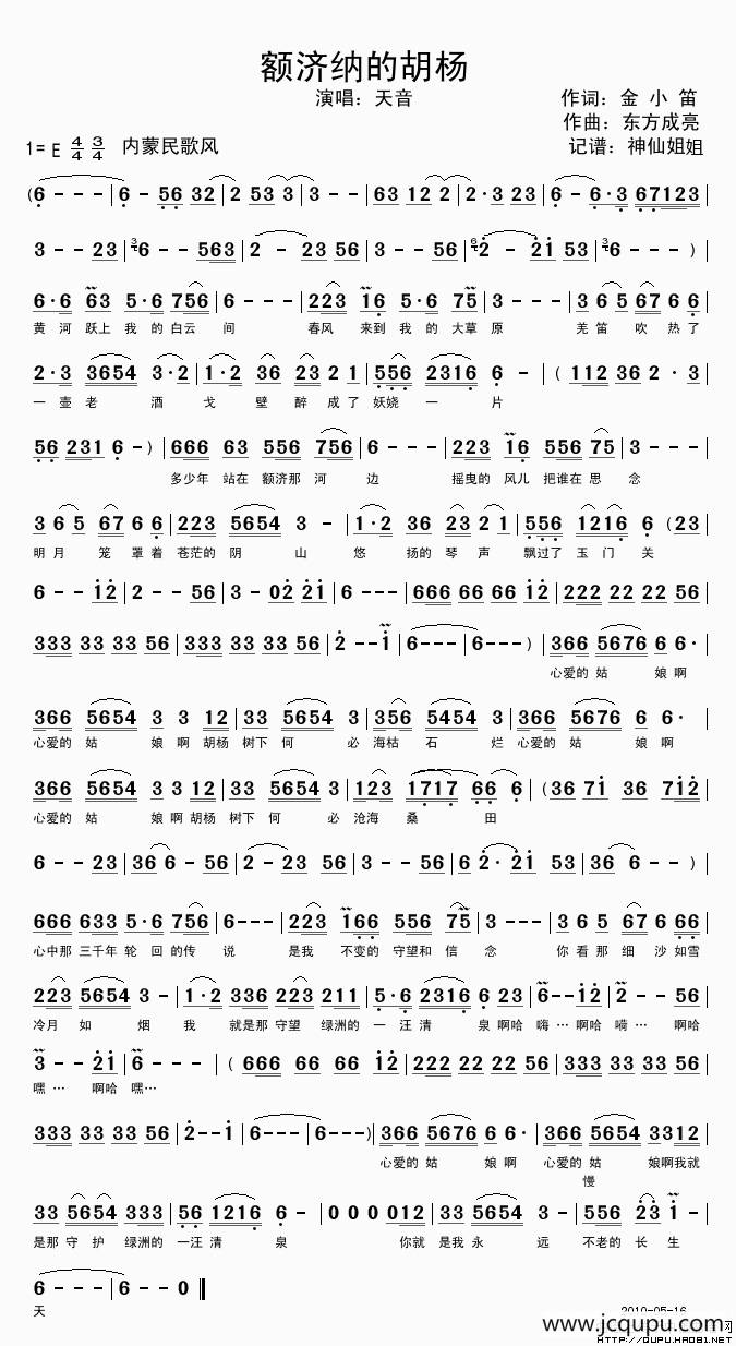 额济纳的胡杨简谱