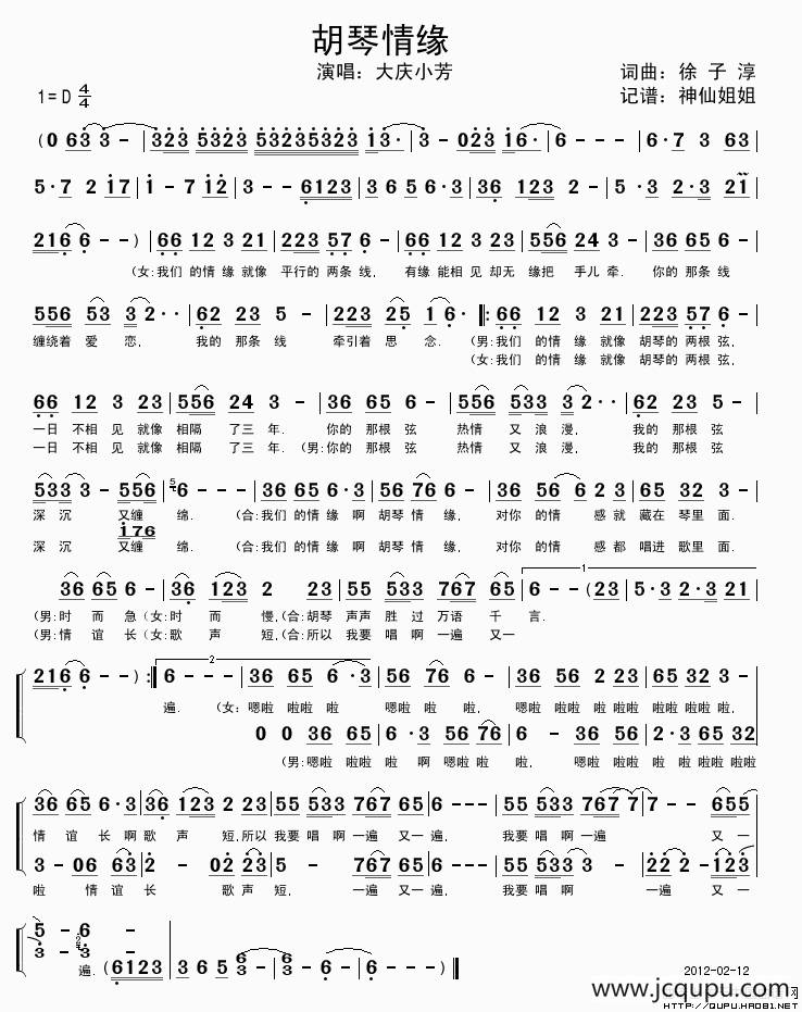 胡琴情缘（徐子淳词 徐子淳曲）简谱