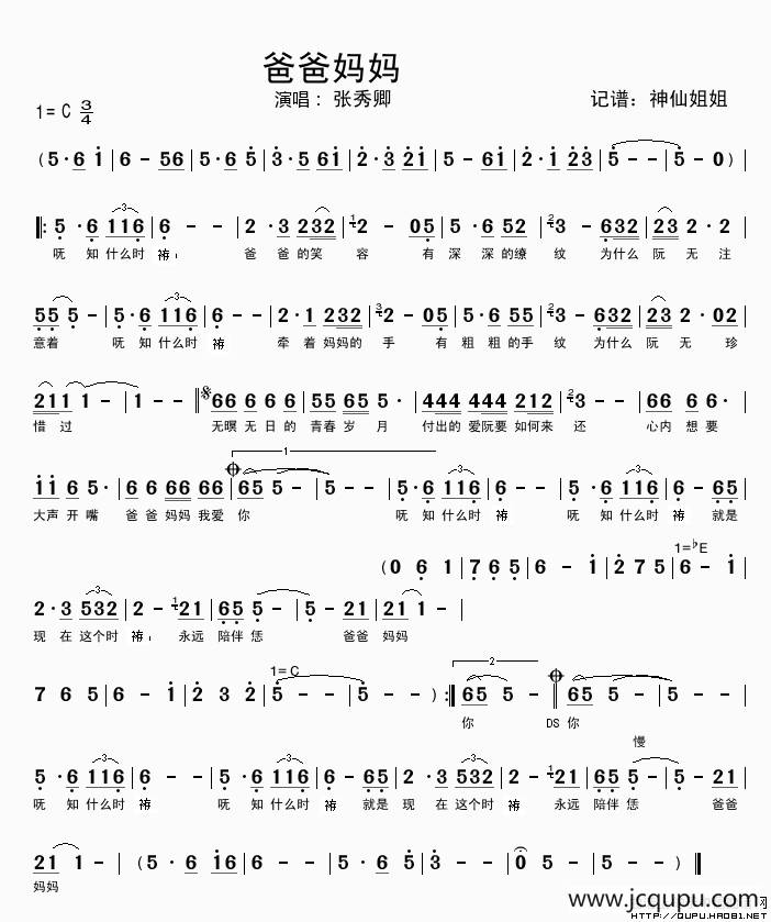 爸爸妈妈（闽南语演唱）简谱