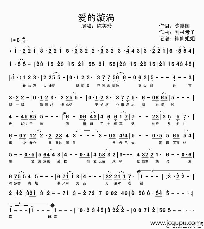 爱的漩涡（陈嘉国词 刚村考子曲）简谱