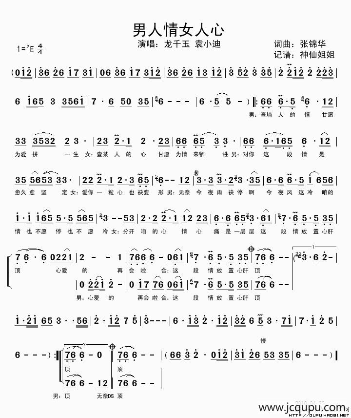 男人情女人心（闽南语演唱）简谱