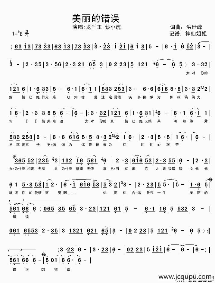 美丽的错误（洪世峰词曲、闽南语演唱）简谱