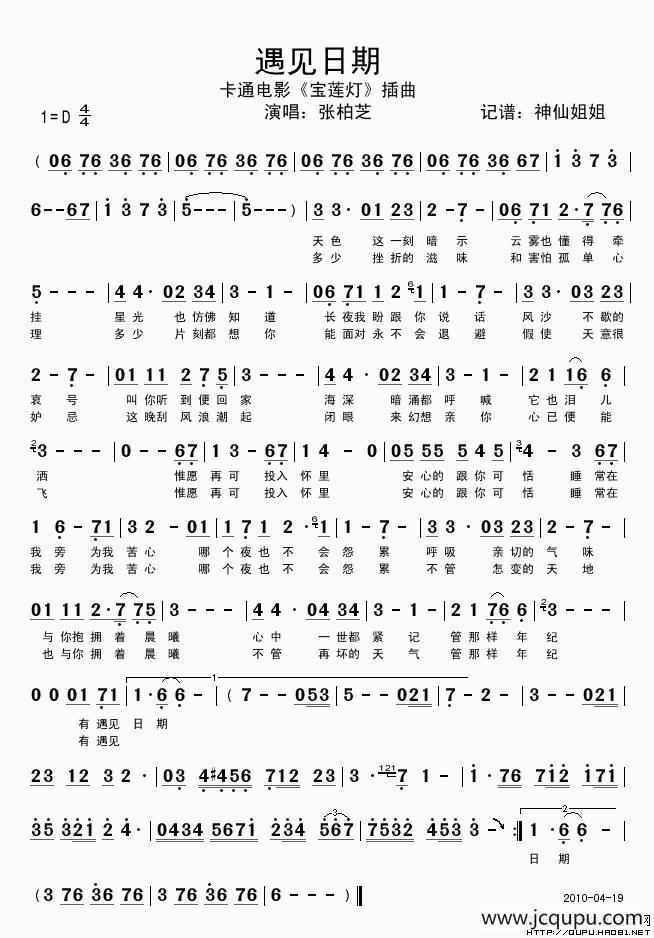 遇见日期（卡通电影《宝莲灯》插曲）简谱