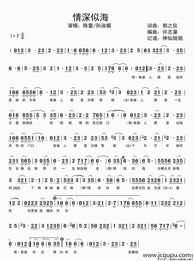 情深似海（郭之仪词 郭之仪曲、闽南语演唱）简谱