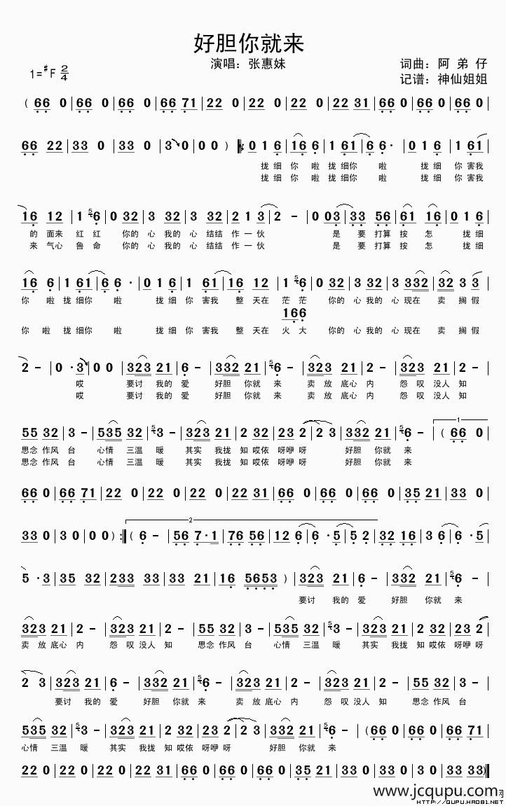 好胆你就来（闽南语演唱）简谱