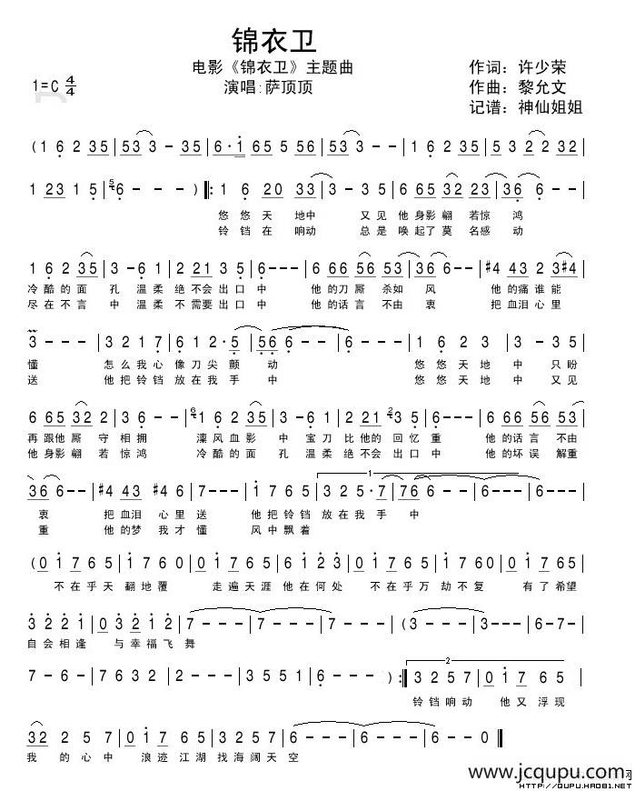 锦衣卫（同名电影主题曲）简谱