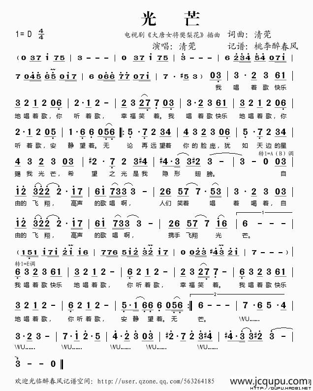 光芒（电视剧《大唐女将樊梨花》插曲）简谱