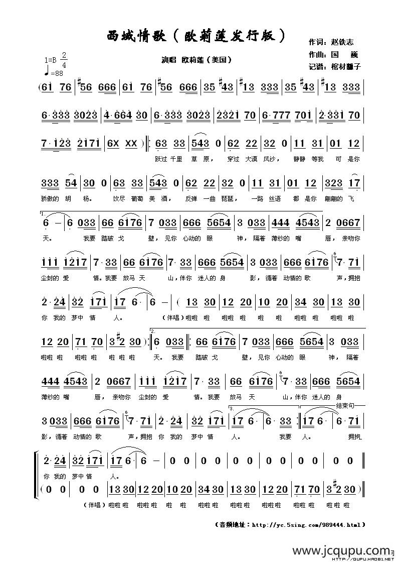 西域情歌（赵铁志词 国巍曲）简谱