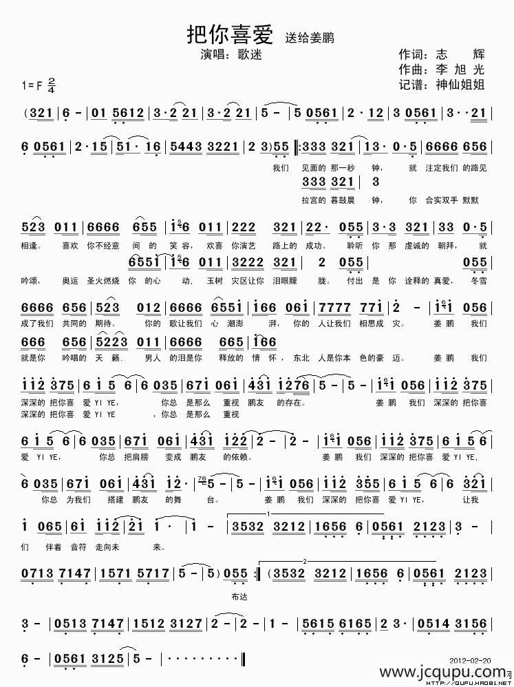 把你喜爱—送给姜鹏简谱