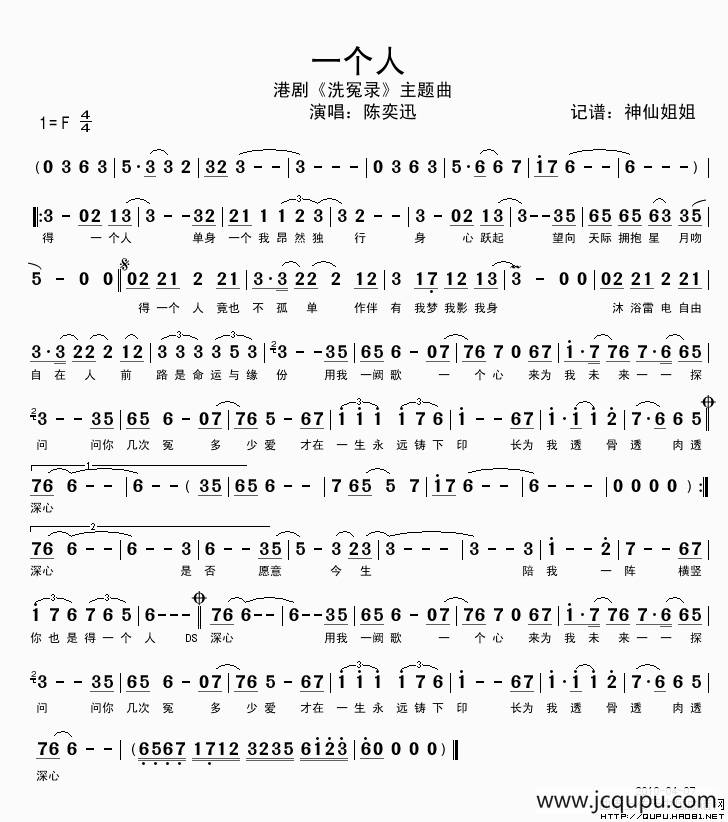 一个人（港剧《洗冤录》主题曲）简谱