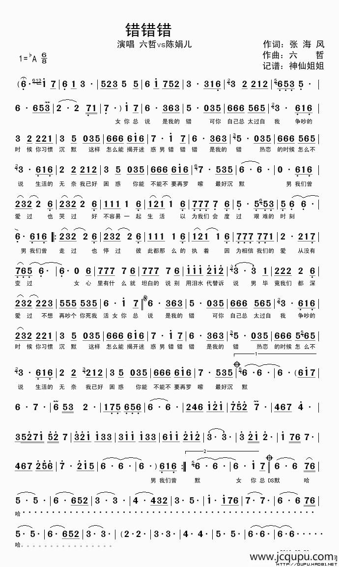 错错错简谱