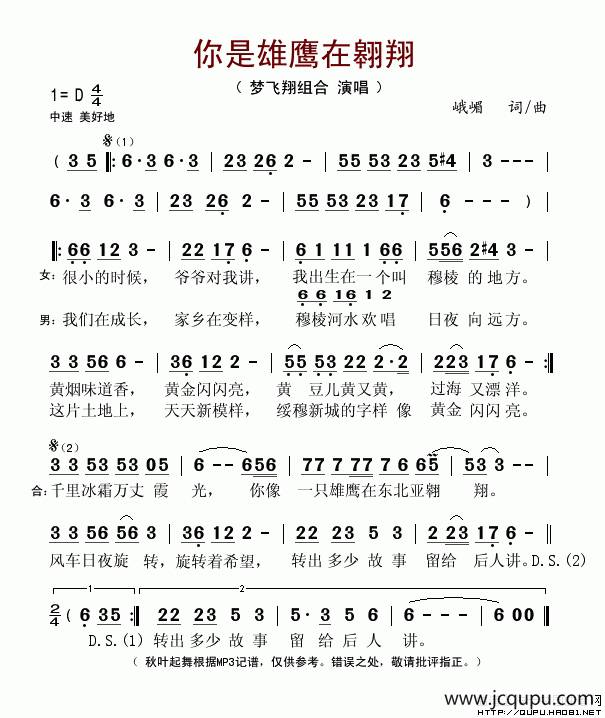 你是雄鹰在翱翔简谱