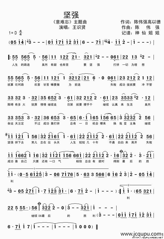 坚强（电视剧《意难忘》主题曲、闽南语演唱）简谱