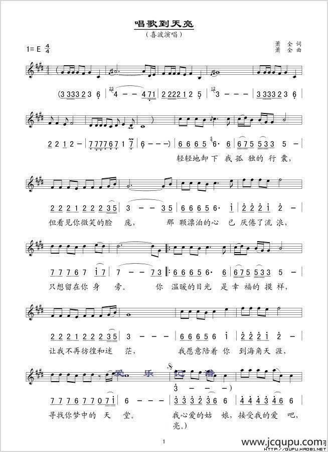 唱歌到天亮（线、简谱混排版）简谱