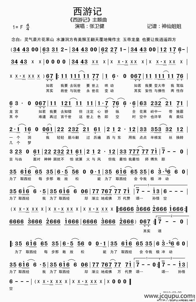 西游记（白话《西游记》主题曲）简谱