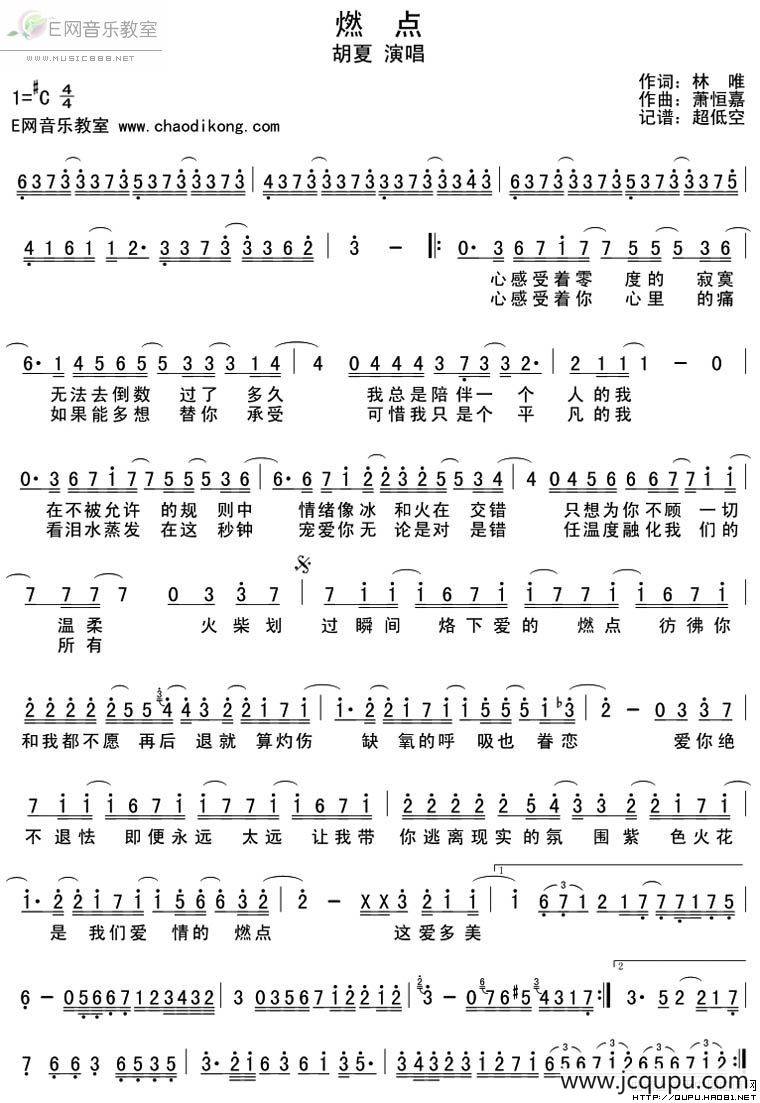 燃点简谱